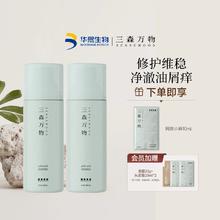 快速净澈油/痒/屑头皮！华熙生物 三森万物 青蒿去屑头皮霜 200ml*2瓶