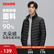 反季低价，鸭鸭  男士90%白鸭绒短款立领羽绒服 多色新低86元包邮