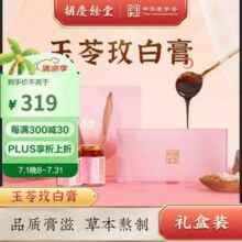 中华老字号，胡庆余堂 玉苓玫白膏80g*3瓶 礼盒装新低209元包邮