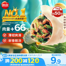 思念 灌汤新一代三鲜水饺1Kg约50只 早餐夜宵 生鲜速食速冻饺子7.49元