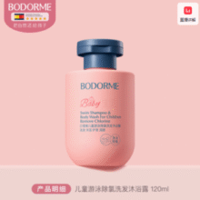 洗发+沐浴+润肤+护发四效合一！Bodcrme 贝德美 儿童游泳专用除氯型洗发水沐浴露二合一 120ml￥19.00 2.8折