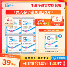 千金净雅卫生巾医护级姨妈巾日用夜用超长组合整箱批发纯棉亲肤透气 医护级卫生巾240日用5片*4包24.8元（需领券，合12.4元/件）