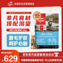 Orijen 渴望 六种鱼系列 无谷全价猫粮 5.4kg券后487.39元