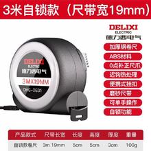 德力西 电气卷尺5米加厚加硬家用钢尺子量尺3米盒尺拉圈尺10米2.7元