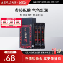 正官庄 红胶膏颜 红参阿胶茯苓膏150g（15g*10包）新低21元包邮包税