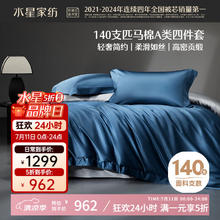 水星家纺 简约匹马棉四件套 蓝色 1.8m床817.7元