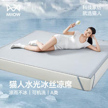 猫人 冰丝凉席 斜纹A类母婴级 150cm*200cm 灰色59元