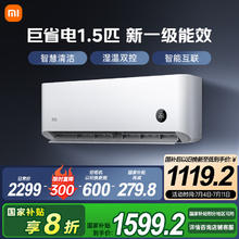 小米 Xiaomi 巨省电系列 KFR-35GW/N1A1 新一级能效 壁挂式空调 1.5匹券后1119.2元