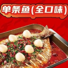 美团 鱼酷活鱼烤鱼 【限时2天】119现杀现烤全口味一条鱼原价166元 现价105.9元