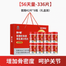 哈药集团 盖中盖 氨糖软骨素维生素D钙片42片*8瓶 礼盒装￥123.09 3.3折 比上一次爆料降低 ￥6.9