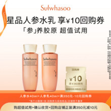 【惊喜体验】雪花秀御时参养水乳40ml+满350-10券49元 (券后省50)
