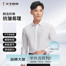 才子 男式衬衫长袖商务 白色券后49.2元