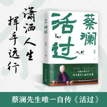 蔡澜作品集《活过》8册任选
