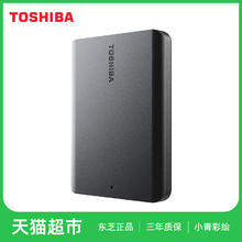 东芝 新小黑A5 2.5英寸Micro-B便携移动机械硬盘 USB 3.2 Gen 1379元