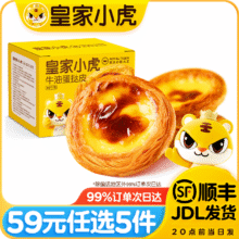 皇家小虎 任选5件 蛋挞皮600g 烤肠手抓饼烧麦生煎包鸡肉卷馅饼44元（需领券，合8.8元/件）