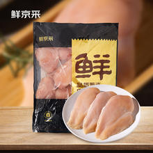 鲜京采 鸡大胸 净重6斤 健身代餐鸡胸肉39.9元