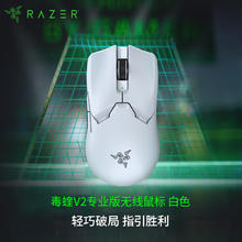 限移动端、京东百亿补贴：雷蛇 毒蝰V2pro专业版无线鼠标 电竞游戏 轻量化 对称型 白色549元