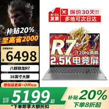 联想 Lenovo 拯救者R7000P游戏本R7-8745H 16G内存 1T固态 TB165199元