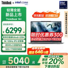 ThinkPad 联想笔记本电脑ThinkBook 14+ 2025 轻薄办公本 英特尔酷睿券后4799.2元