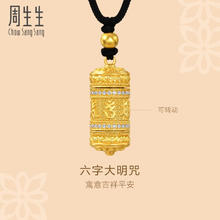 周生生 Chow Sang Sang 新年金镶钻大明咒项链 古法黄金足金转经筒颈饰 94047Z定价 70厘米45500元