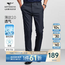 七匹狼 限一天！冰感天丝裤+中长风衣+冰爽棉POLO三件合集294元