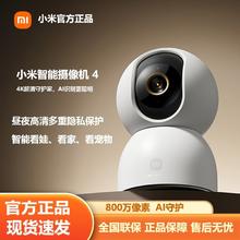 小米 Xiaomi 智能摄像机4监控家用手机远程800万像素4K摄像头360全景摄影头190.82元