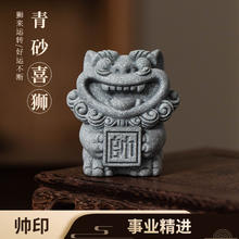 拿泥 国风小狮子 青砂醒狮：帅印4.95元（需买2件，需用券）