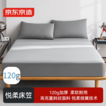 柔软舒适触感！某东京造 悦柔床笠 1.8m床 180x200cm￥39.87 比上一次爆料降低 ￥10.03