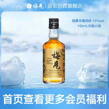 梅见 青梅酒 烟熏风味 150ml券后2元