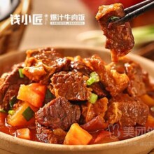 美团外卖 钱小匠爆汁牛肉饭 【抢手专享】招牌爆汁牛肉煲+东北米饭套餐兑换券·1张原价50元 现价17.9元