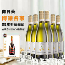 Moscato d' Asti 星空莫斯卡托 DOCG 向日葵莫斯卡托阿斯蒂 750ml*6券后296元