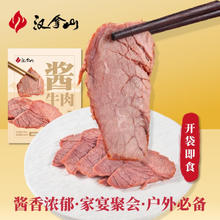 汉拿山 酱牛肉 五香牛肉开袋即食 100g*8券后109.9元