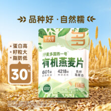 无添加免煮有机燕麦片好麦多20.3元（需领券）