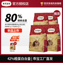 弗列加特 喜好猫粮 成猫幼猫升级款80%鲜肉 混合装丨成猫粮8kg（赠1kg）券后339.17元