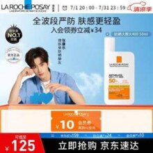 美网公开赛官方合作伙伴，理肤泉 大哥大400 特护清盈防晒乳SPF50+/PA++++ 50ml新低71.05元包邮包税