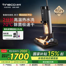 添可 Tineco 芙万 Booster Pro FW28010ECN 无线洗地机1027.65元