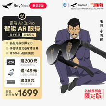 雷鸟 RayNeo Air 3s Pro智能AR眼镜 高清巨幕观影眼镜 柯南1444.15元