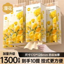 漫花1300张悬挂式抽纸卫生纸餐巾纸擦油擦手家用餐巾纸实惠装5元