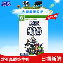 欧亚 Europe-Asia 全脂纯牛奶200g*4盒4.89元