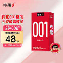 赤尾 zioxx 聚氨酯001系列 安全套 6只46.05元（需买3件，需用券）