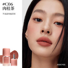 Joocyee酵色多用霜#C06肉桂茶4.5g（8种色号任选2件）16.06元（需买2件，需用券）