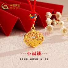中国黄金（CHINAGOLD）福字金锁婴儿长命锁  【约1.0-1.1g】配红绳1039元