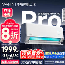 华凌 神机二代Pro系列 KFR-35GW/N8HE1ⅡPro 新一级能效 壁挂式空调 1.5匹券后2139.84元