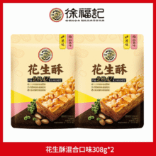 任选3件！徐福记花生酥沙琪玛13.92元