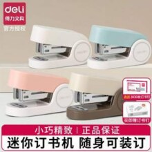 Deli 得力 TA201 迷你订书机+订书针1盒 多色4.46元包邮