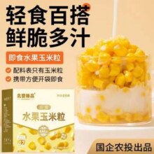 农投集团 北誉甄品 水果玉米粒50g*10袋14.16元包邮