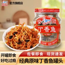 中华老字号！古龙 原味丁香鱼 110g*2罐￥13.02 3.9折