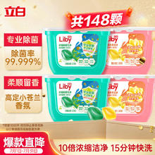 立白 洗衣凝珠 148颗 共4盒42.28元