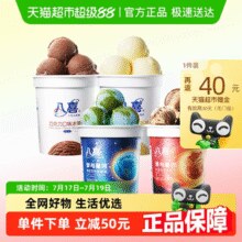 八喜 冰淇淋 多口味组合 550g*4桶￥69.70 3.8折