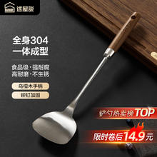 述屋说 304不锈钢锅铲 炒菜铲乌檀木柄铁锅不锈钢锅铸铁锅铲子防烫 加固手柄 一体30414.9元